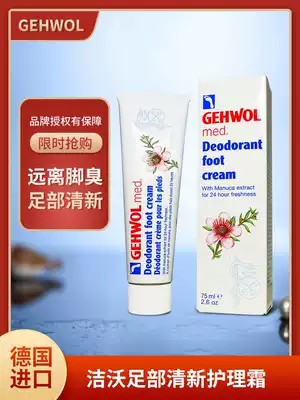 Imported from Germany, GEHWOL fresh foot cream to remove foot sweat and foot odor and odor deodorant cream care