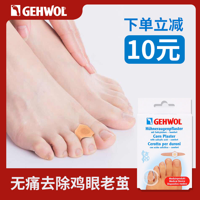 German original Jeho gehwol corn patch 8 pieces of cream painless toe calluses hard calluses foot patches