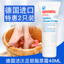  Spot German gehwol gehwol dry chapped fat original care cream dry feet rough feet moisturizing 40ml2
