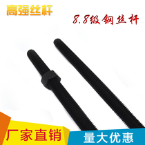 8 8 grade black high strength screw full thread screw wire screw full tooth 1 m tooth Rod M6M8M10