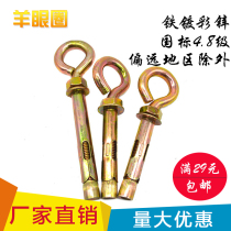 Iron plated zinc sheep eye expansion bolt expansion ring expansion hook hanging ring expansion bolt wall hanging sheep eye expansion hook