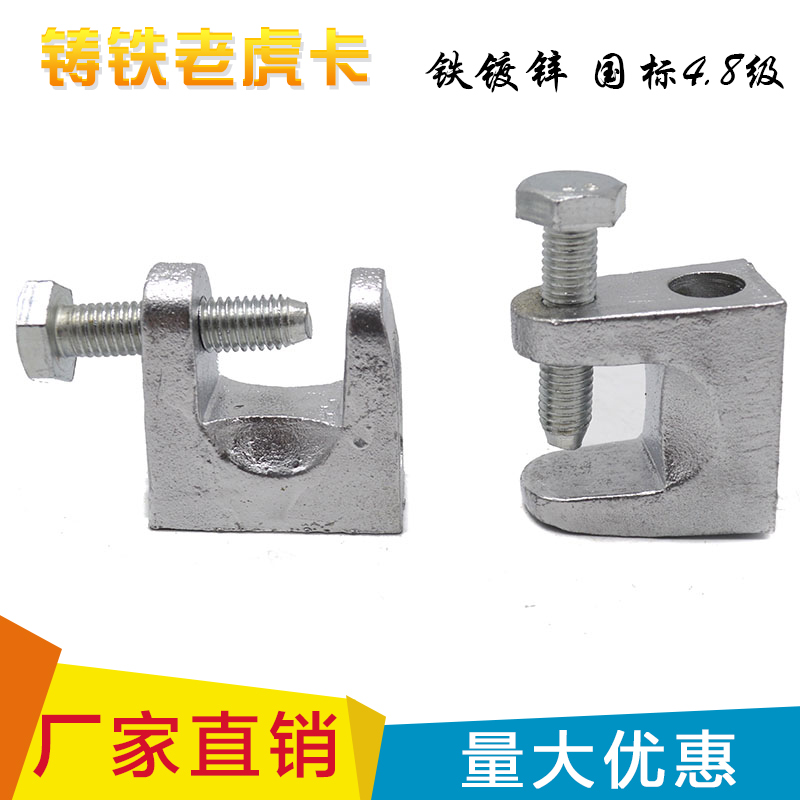 National Standard Cast Iron Tiger Card Tiger Tooth Cast Steel Tiger Clip Square Tiger Clip C- Shaped Steel Hanging Parts I-Shaped Steel Pipe Clip
