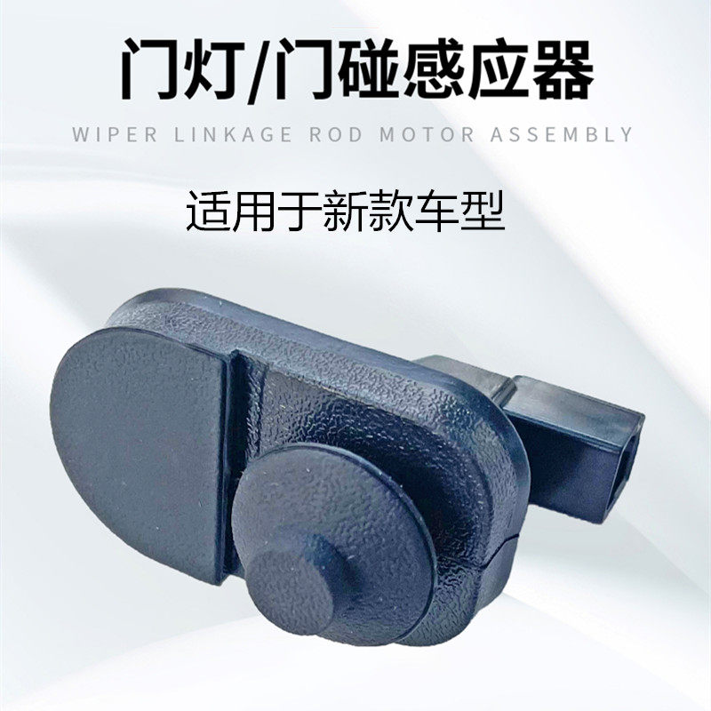 Apply Chang'an New cs35PLUS cs35PLUS CS55 CS75P CS75P Champ x7 Door Light Switch Door Touch Rubber Sleeve