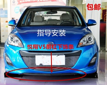 Applicable to Yuexiang V5 front bumper trim strip screw v5 front bumper lower enclosure anti-collision strip front bumper lower trim strip