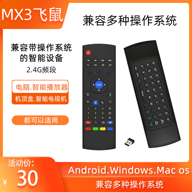 MX3 Flying Squirrel 2 4G wireless network set-top box computer smart TV full keyboard input remote control
