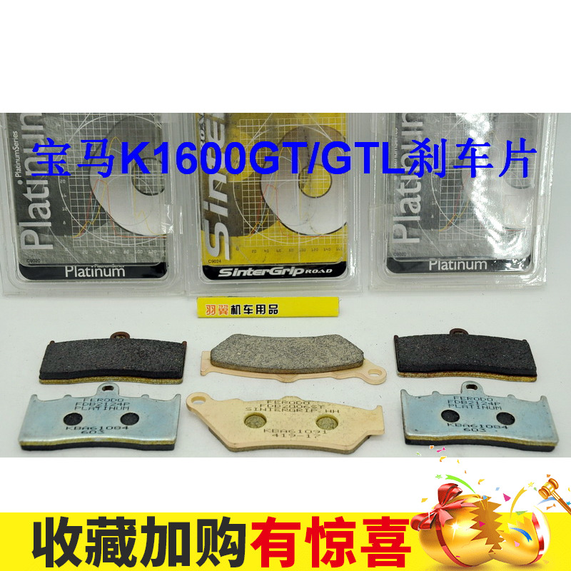 BMWBMWK1600GT GTL K1300R GT Italy Firodo front and rear brake sheet brake leather