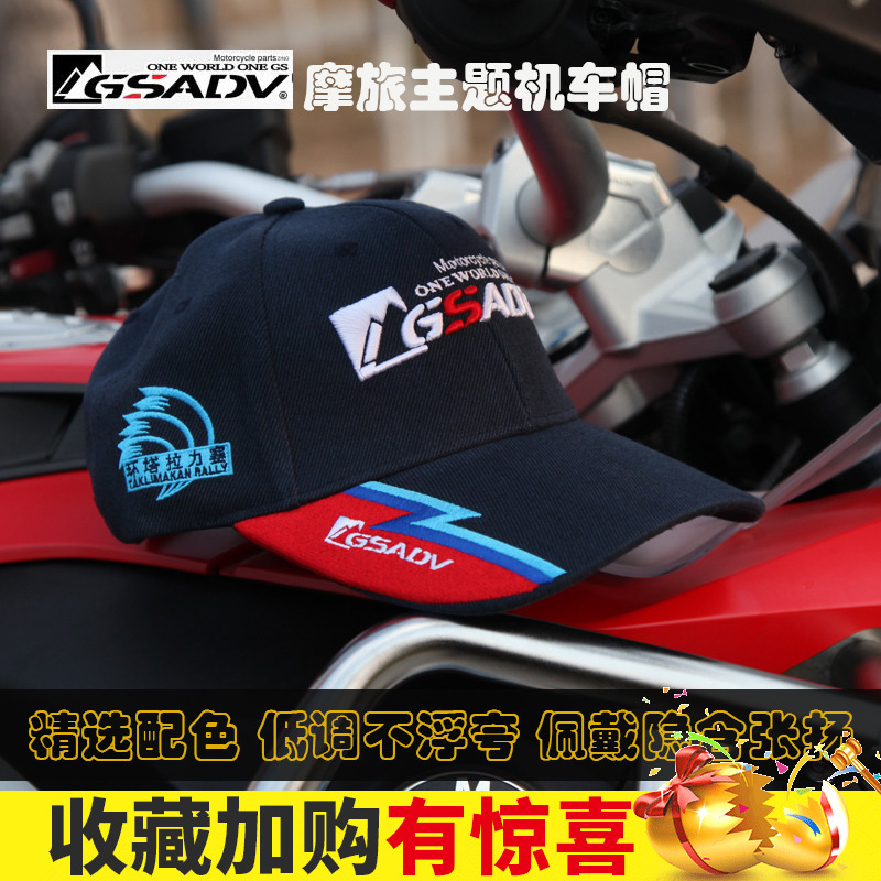 Motorcyclists cap BMW motorcycle motorcycle motorcycle motorcycle embroidery baseball sun protection breathable sun cap