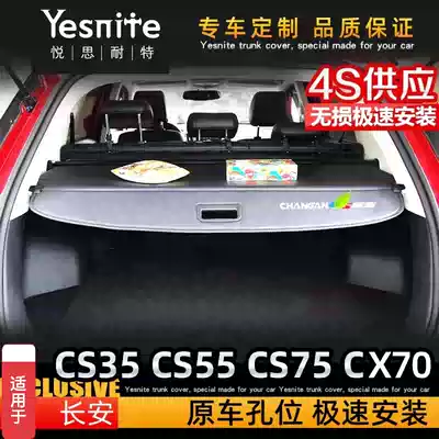 Suitable for 13-2021 Changan cs75 plus cs55cs35cx70t trunk shade baffle
