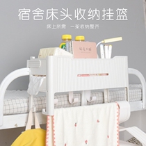Upper and lower bed racks bedside storage baskets dormitory good things hanging baskets college students bed storage boxes hanging storage baskets