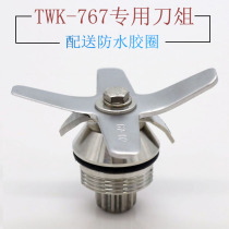 Original Taiwan imported TM-767 800 small sun sand ice machine blade set TWK smoother accessories 67-02