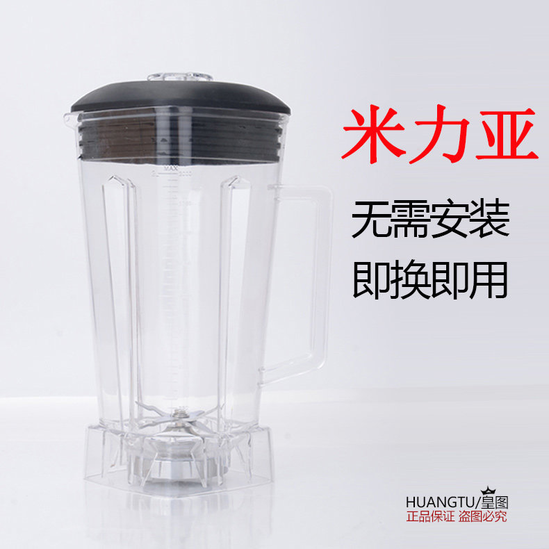 Milia Wall Breaking Machine Accessories Ice Sand Machine Cuisine Machine 2L Cup Soybean Milk Machine Stirring Cup Knife Group Blade Cup even knife