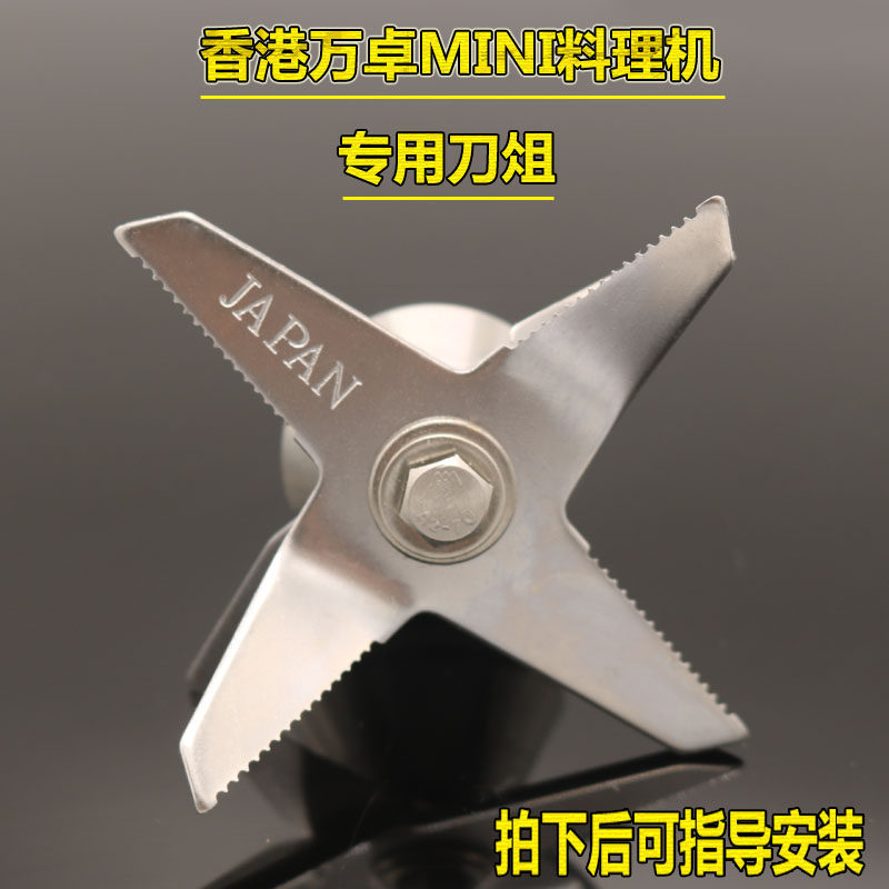 Original Hong Kong Wanzhuo MINI now grinding soymilk machine accessories special knives mini commercial soymilk machine cutter head
