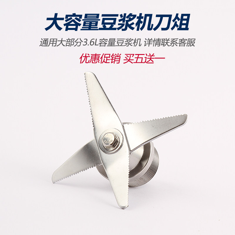 Zhanli Zhiming commercial smoothie machine soymilk machine broken wall cooking machine knife set accessories knife head blade 3 6 liter knife