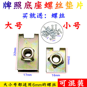 Universal car front and rear bumper license plate screw nuts, brand buckle, license plate buckle, brand base clip