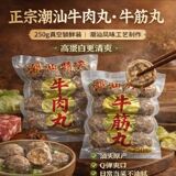 潮仙翁潮汕牛肉丸/牛筋丸250g*4袋券后29.99元包邮