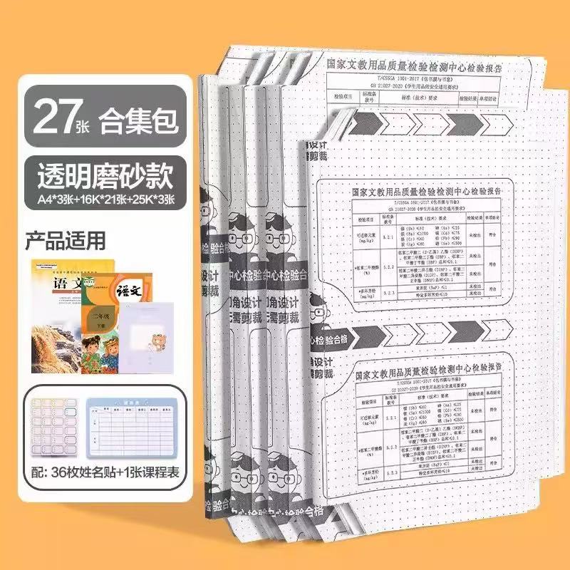 得力包书皮书套书皮纸自粘透明小学书皮16K防水书膜A4加厚保护套