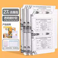 得力磨砂书皮共27张+配36枚姓名贴