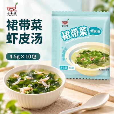太太笑裙带菜虾皮汤冲泡即食