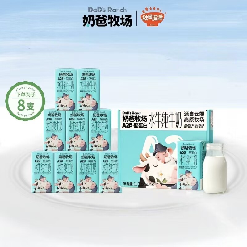 奶爸牧场A2β纯水牛奶125ml*8支