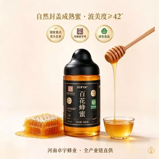 波美度≥42°！卓宇百花蜜500g*2瓶