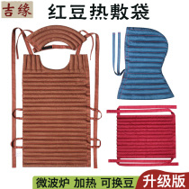 Microwave oven heat Zhang Zhaohan original point red bean pack hot pack warm compress physiotherapy red bean bag home warm palace bag belt