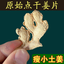 Raw point dried ginger slices special grade small yellow ginger ginger slices eat pure skinny small soil ginger soup inside the heat source to brew tea ginger