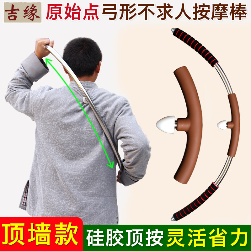 Jiyuan original point massage tool bow does not ask for massage stick waist shoulder shoulder cervical spine back massager