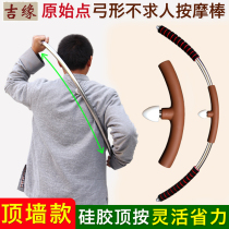 Jiyuan primitive point massage tool arch-shaped do not seek to massage stick waist shoulder shoulder shoulder cervical spine posterior back massager