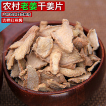 Jiyuan old dried ginger slices original point heat source small soil ginger ginger slices dried ginger slices brew tea brew ginger tea 250g
