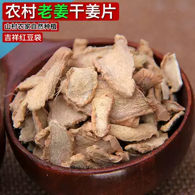 Jiyuan old dried ginger slices Original point Small earth ginger slices Old ginger slices Dried Ginger slices Tea brewing Ginger tea 250g