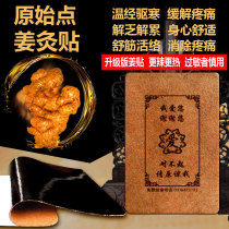 Brother Yang upgraded version of the heat patch warm patch cold repellent sticker warm compress warm baby ginger sticker joint sticker knee sticker