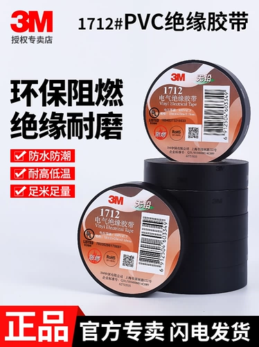 3M Самоклеющаяся водостойкая термостойкая лента