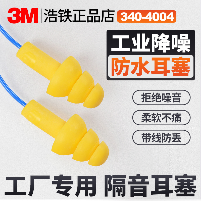 Industrial-Grade Anti-Noise Earplugs 3m Genuine Workshop Machinery Factory Anti-Noise Silent Noise Reduction Soundproof Earplugs Waterproof