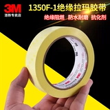 3M 1350F-1 Мара лента светло-желтая электрическая проволочная пучка и изоляция трансформатора. Аккумуляторная батарея Высокая температура.