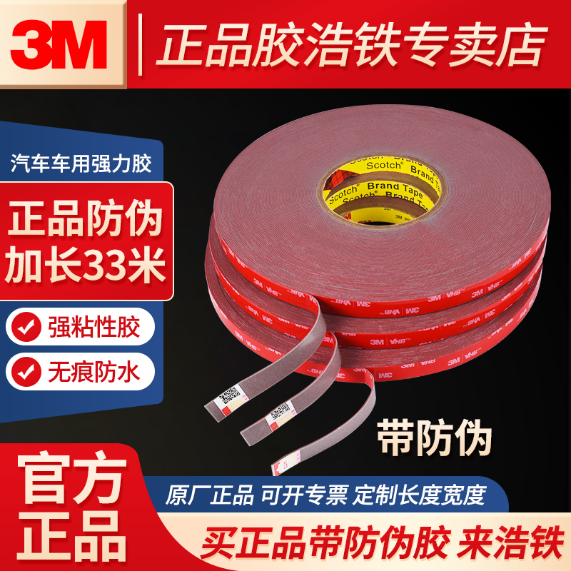 Anti-Counterfeiting Genuine Large Roll 33m 3m Strong Double-Sided Tape for Cars, Used for Car Modification and Decoration, Traceless, Waterproof, and Firmly Adheres