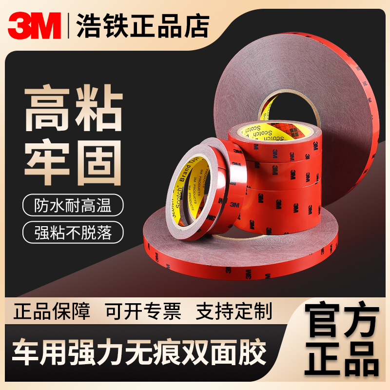 3m5108 Double-Sided Tape Strong Car-Specific High-Viscosity Adhesive Tape Fixed Adhesive Traceless High Temperature Resistant Widening Tape