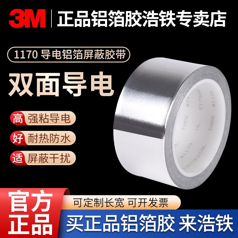 Genuine 3m1170 Conductive Aluminum Foil Tape High Temperature Resistant Emi Shielding Grounding Electrostatic Discharge Shielding Room Joint Cable Winding Waterproof Tin Foil Thermal Conductive Flame Retardant Metal Double-Sided Conductive Single-Sided Tape Genuine 3m1170 Conductive Aluminum Foil Tape High Temperature Resistant Emi Shielding Grounding Electrostatic Discharge Shielding Room Joint Cable Winding Waterproof Tin Foil Thermal Conductive Flame Retardant Metal Double-Sided Conductive Single-Sided Tape