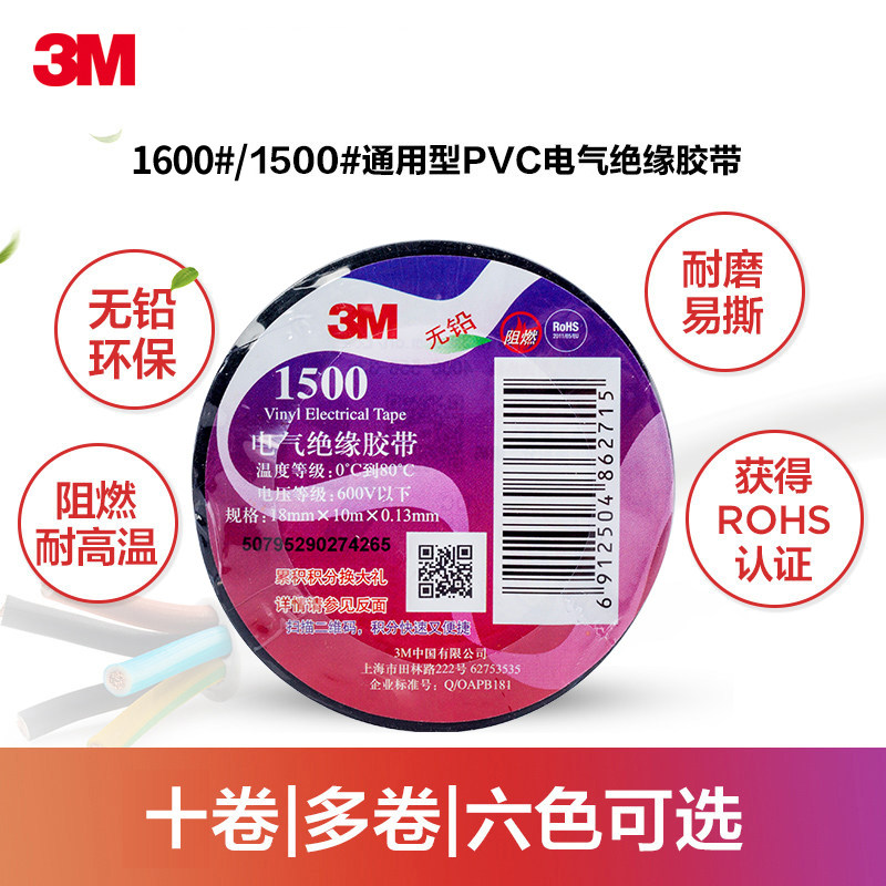 3m1500 electrical tape insulation tape pvc high temperature flame retardant black white 3m1600 two colors of various colors of wire electrical electrical electrical appliances electrical tape 10 meters 20 meters original