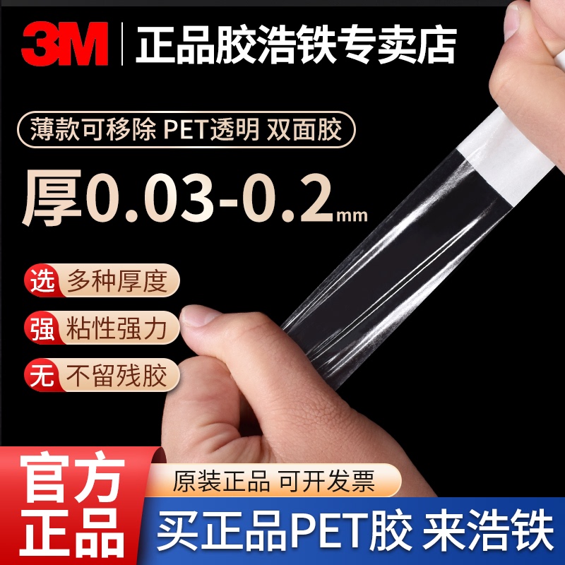 3m Pet Thin Strong Double-Sided Tape, Thickness 0.03/0.05/0.1/0.15/0.2mm, Transparent, High Transparency, High Viscosity, Traceless, Removable Adhesive, Waterproof, High Temperature Resistant, Fixing Adhesive, Leaves No Residue When Peeled Off