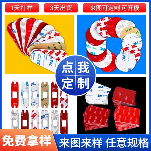 3M Двусторонний скотч, форма, квадратная нескользящая клейкая мышка, делается под заказ, 3м, 9080A, 3м, 9448A