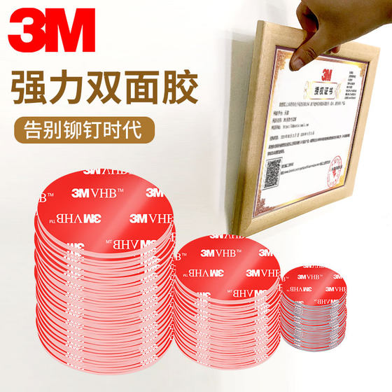 圆形3m双面胶高粘度两面小圆贴透明胶带无痕胶贴片强力圆点胶不留痕多功能泡沫胶海绵胶车用家用固定插座相框