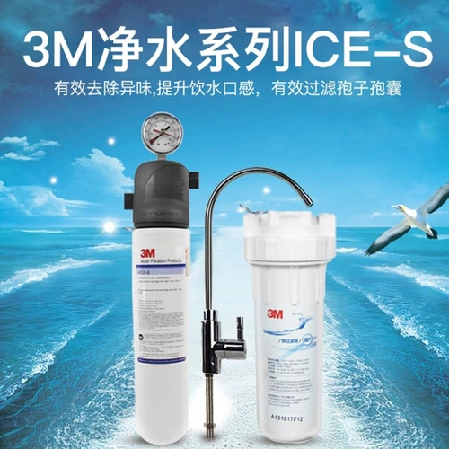 3M Очистка воды Ice Dirt Blocking серия Ice Machin