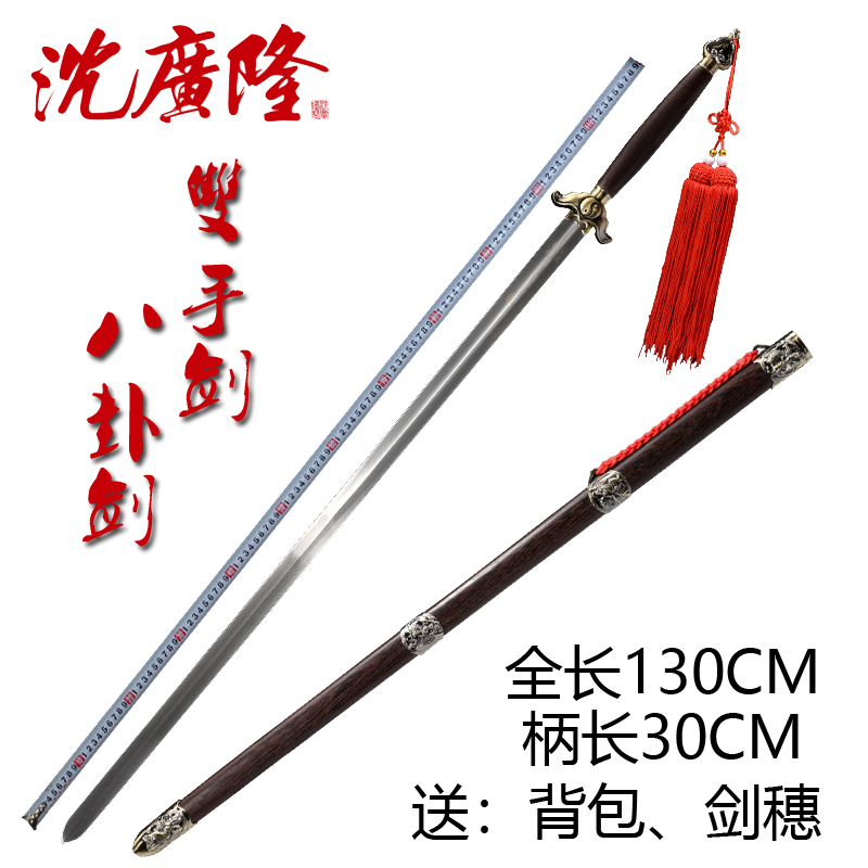 Yin Yang Two-handed Sword Mantis Sword Bagua Sword Stainless Steel Tai Chi Sword Longquan Shen Guanglong Sword Uncut