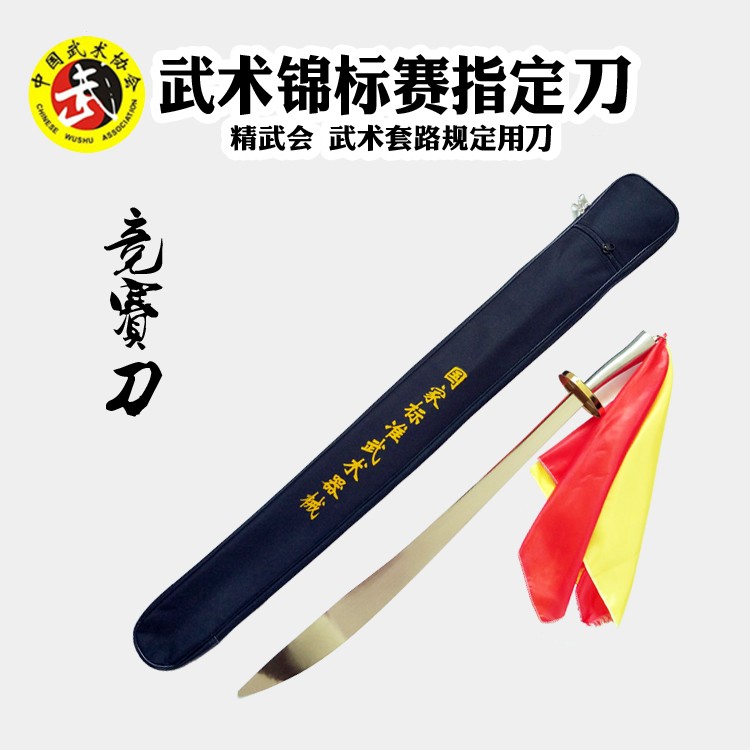 Jingwu Tai Chi Knife Soft Knife Ring Knife Martial Arts Routine Competition Performance Regulation Knife Championship Competition Knife Unsharpened