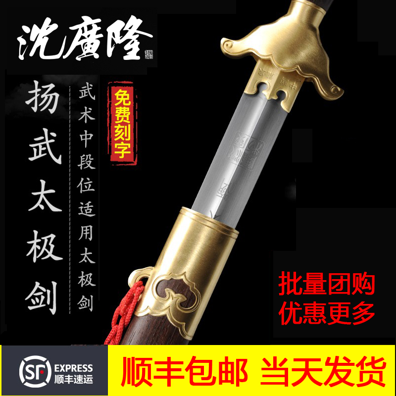 Longquan Shen Guanglong Taiji Sword Men's and Women's Stainless Steel Martial Arts Sword Yang Wu Pure Copper Soft Sword Fitness Sword Morning Practice Unopened Blade