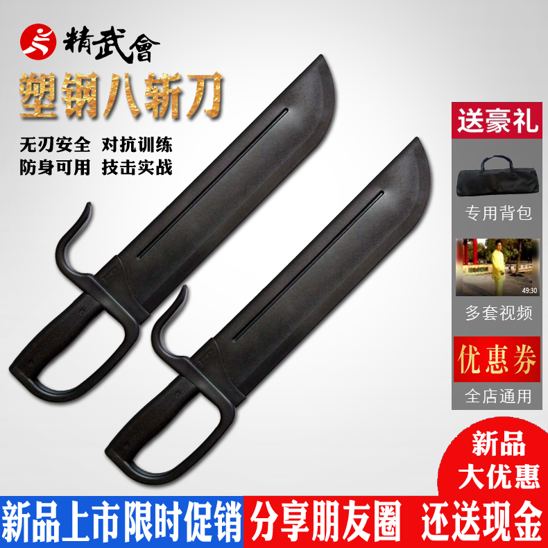 Fine Martial Arts Plastic Eight Decapitated Knife Wing Chun Fist Butterfly Double Knife Poly-Acrylic Steel Real Battle Training Knife Unopened Blade-Taobao