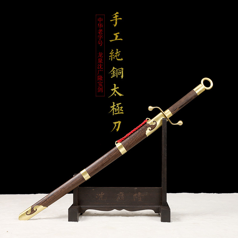 手工纯铜太极刀:龙泉沈广隆匠心之作,未开刃标准太极刀详解-太极剑-淘宝百科网