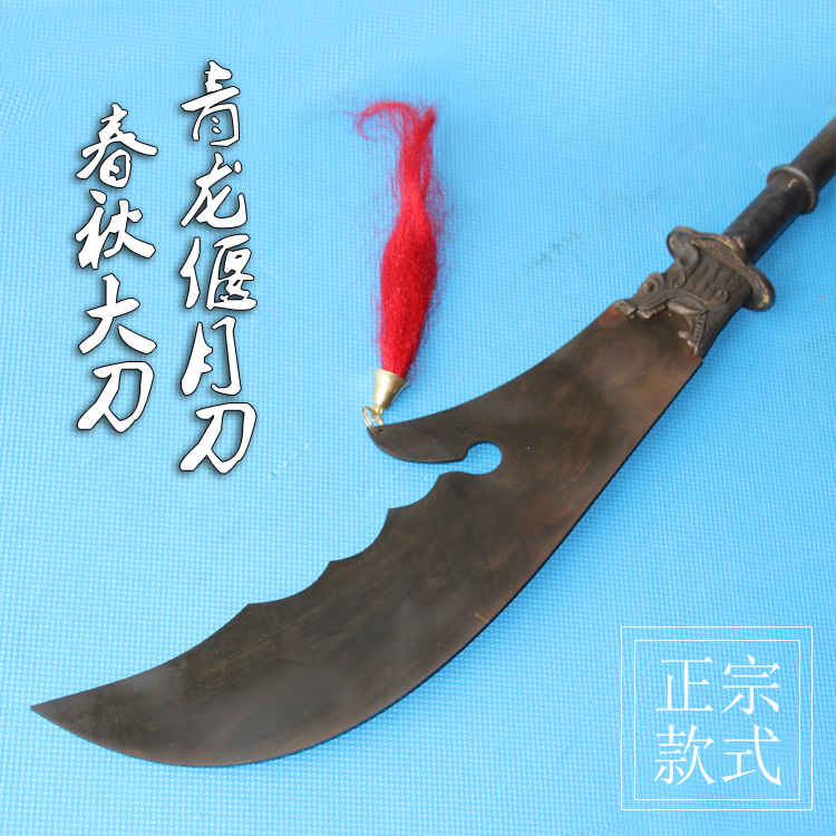 The Seibu will be 10 catty Imitation of ancient type Qinglong moon knife Spring and autumn Great Knife Guan's Grand Knife Shut Down with Knife Unopened Blade-Taobao