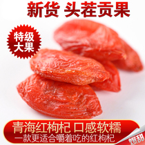 (Extra large fruit)Red wolfberry authentic Qinghai Qidamu 500g a catty wolfberry Gou wolfberry gift box non-Ningxia