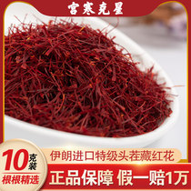 10 grams of Iran imported premium saffron soak water to drink Western safflower non-Tibet